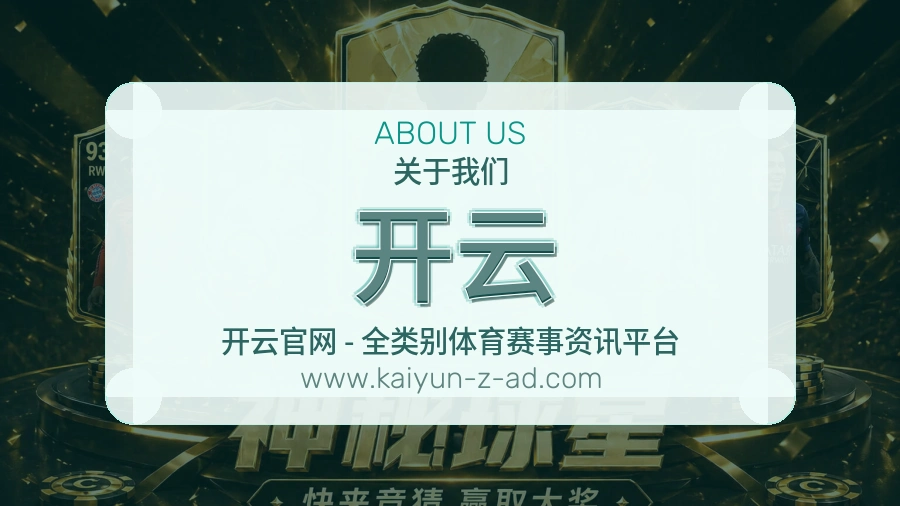 开云 体育赛事与数据服务平台